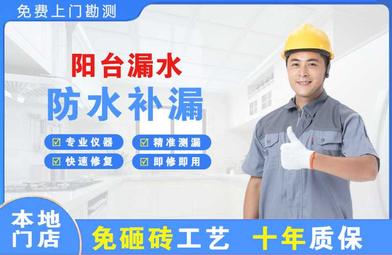 马边阳台漏水维修
